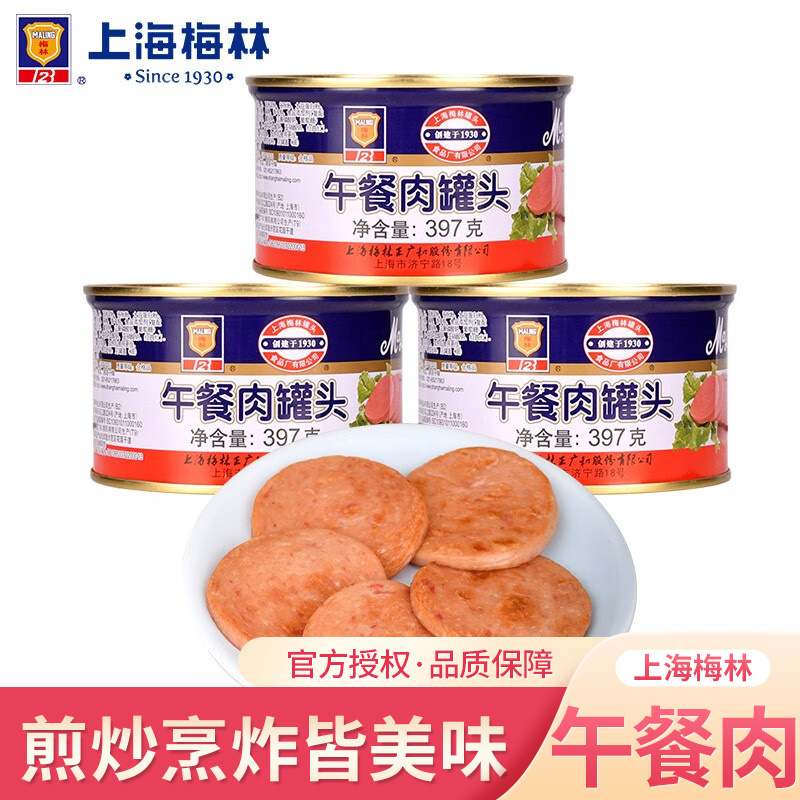 上海梅林午餐肉罐头397g罐装速食户外火腿猪肉代餐刷火锅泡面配料 - 图0