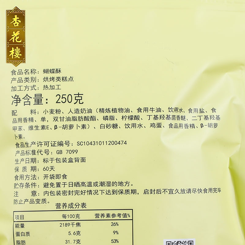 上海特产杏花楼蝴蝶酥250g传统点心袋装休闲小吃蝴蝶酥 - 图2