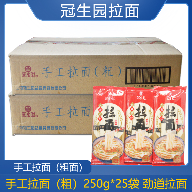 上海冠生园拉面250g*25袋整箱装粗面细面劲道久煮不烂面条 - 图3