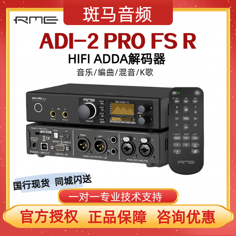 RME ADI-2 DAC FS 音频解码器ADDA转换器飞秒时钟HIFI解码器国行 - 图0