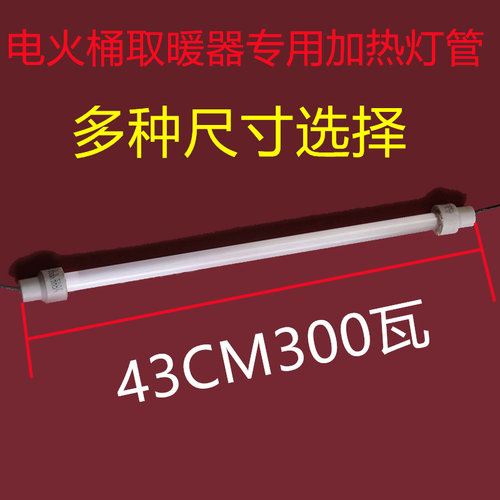 电火桶取暖器暖脚器灯管通用型火箱火盆石英管发热管配件电热管 - 图3