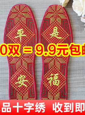 喜庆大红十字绣花刺绣鞋垫成品男女士吸汗防臭舒适本命年鞋垫子
