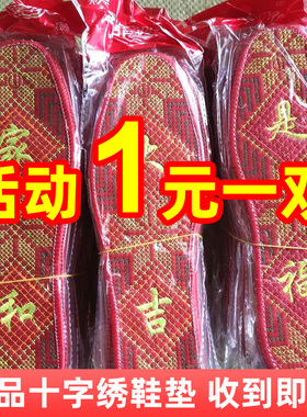 2023新款成品十字绣鞋垫绣花底