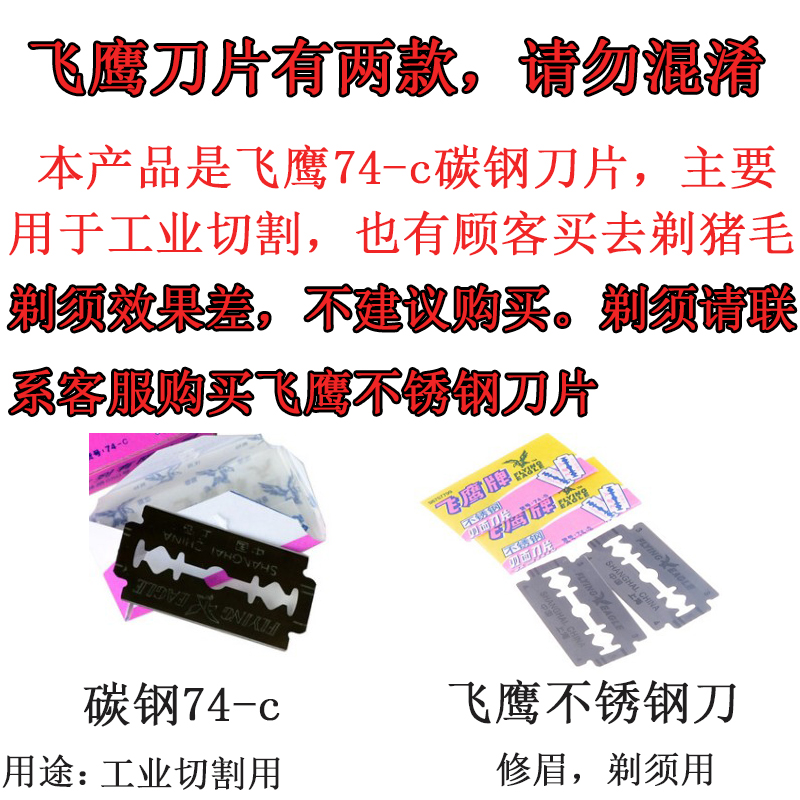 正品包邮 上海飞鹰牌双面刀片 74-C 碳钢刀片 手动剃须刀刮胡刀片