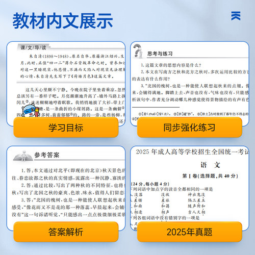 高升本理科】成人高考专升本复习资料2026年天一高中起点升本科高转本成考教材历年真题试卷物理化学理科数学专升本山东江苏自考 - 图0