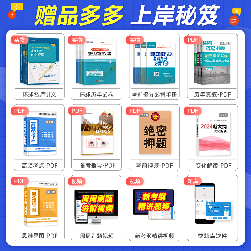 住建部24新大纲】环球网校二级建造师2024年二建建筑2024年教材全套市政机电水利水电官方讲义2023真题历年真题试卷实务资料书网课 - 图1