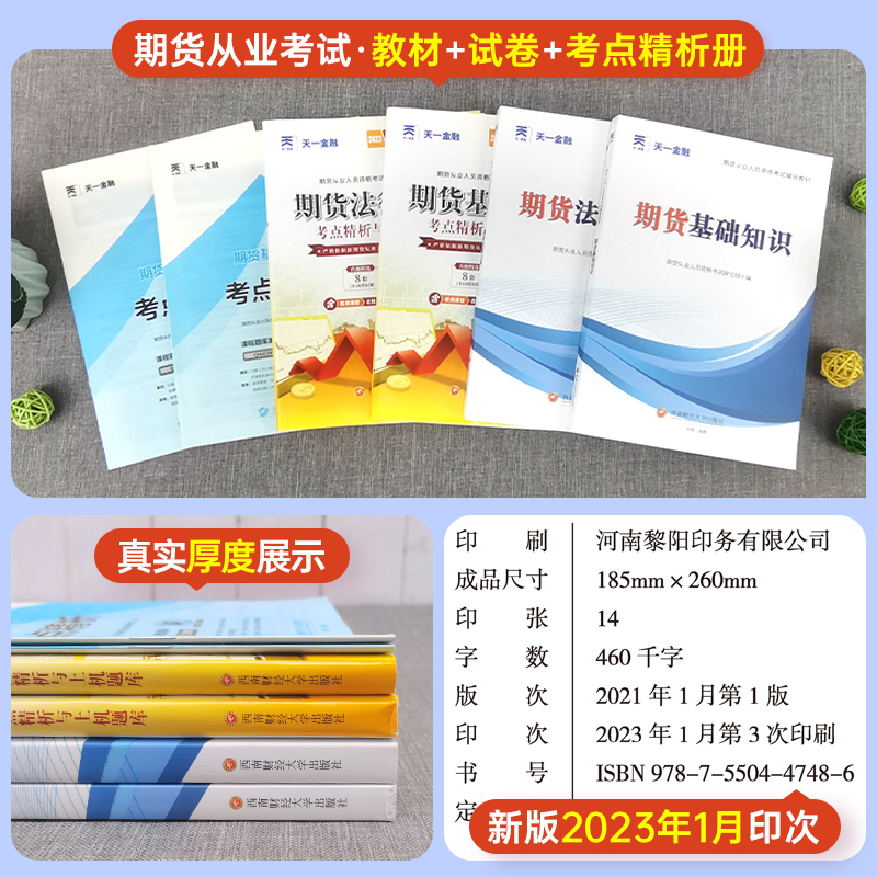 配套视频】天一官方2024年期货从业资格考试教材历年真题试卷题库期货基础知识书期权期货及衍生品期货市场技术分析网课法律法规-图0