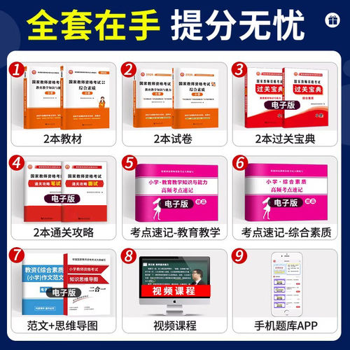 2026下半年教资考试资料小学教师证资格考试用书科目一二国家教师资格专用教材笔试历年真题题库教育教学知识与能力和综合素质 - 图1