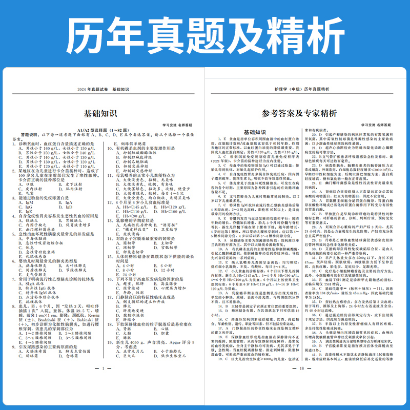 含24年真题】原军医版主管护师中级2025年护理学师人卫版丁震中级护师资格考试用书教材历年真题模拟试卷人民卫生出版社轻松过2024