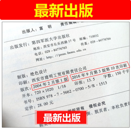 战胜自己顺其自然的森田疗法 畅销十年全新再版第四军医大学出版社施旺红主编精神焦虑症的自救自我救犊走出抑郁症泥潭强迫症书籍 - 图1