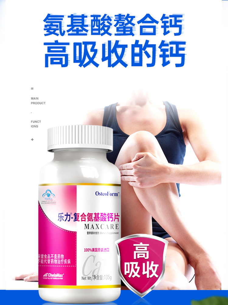 乐力保健食品旗舰店乐力复合氨基酸钙片美国中老年女性成年男少年人补钙骨质疏松螯合0