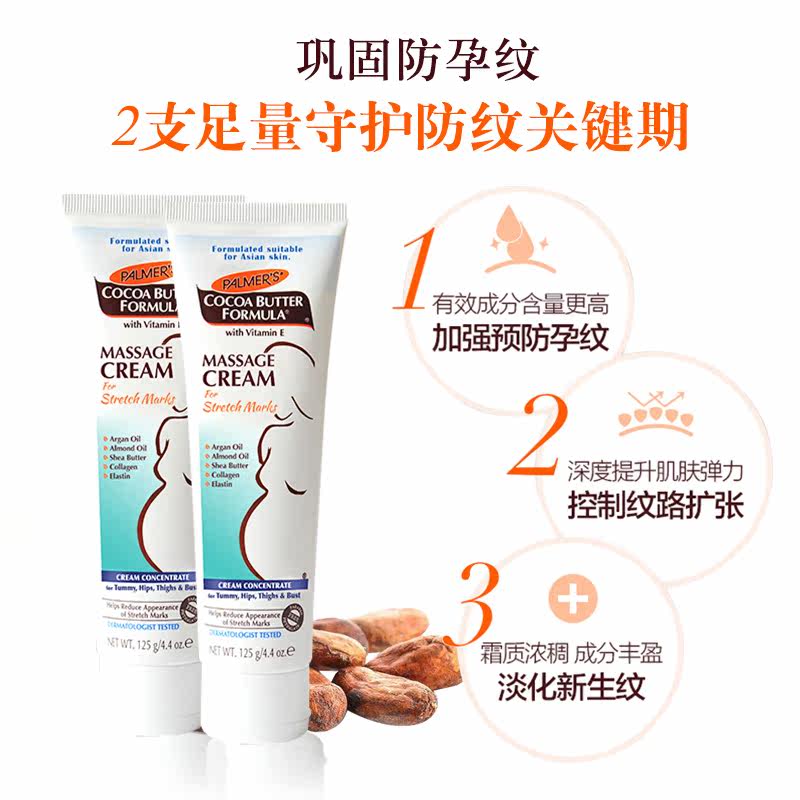 帕玛氏产前防止怀孕妊娠期按摩霜 天成庆博母婴妊娠纹护理