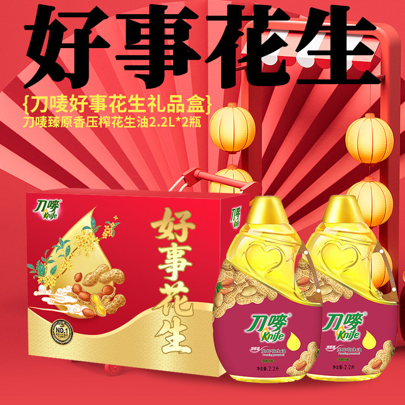 刀唛好事花生礼盒臻原香压榨花生油2.2L*2瓶组合送礼食用植物油,淘宝优惠券,粉丝福利购,淘宝优惠卷