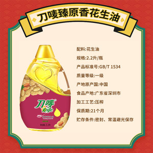 刀唛龙马精神礼盒臻原香花生油2.2L+玉米亚麻籽油2.2L食用植物油
