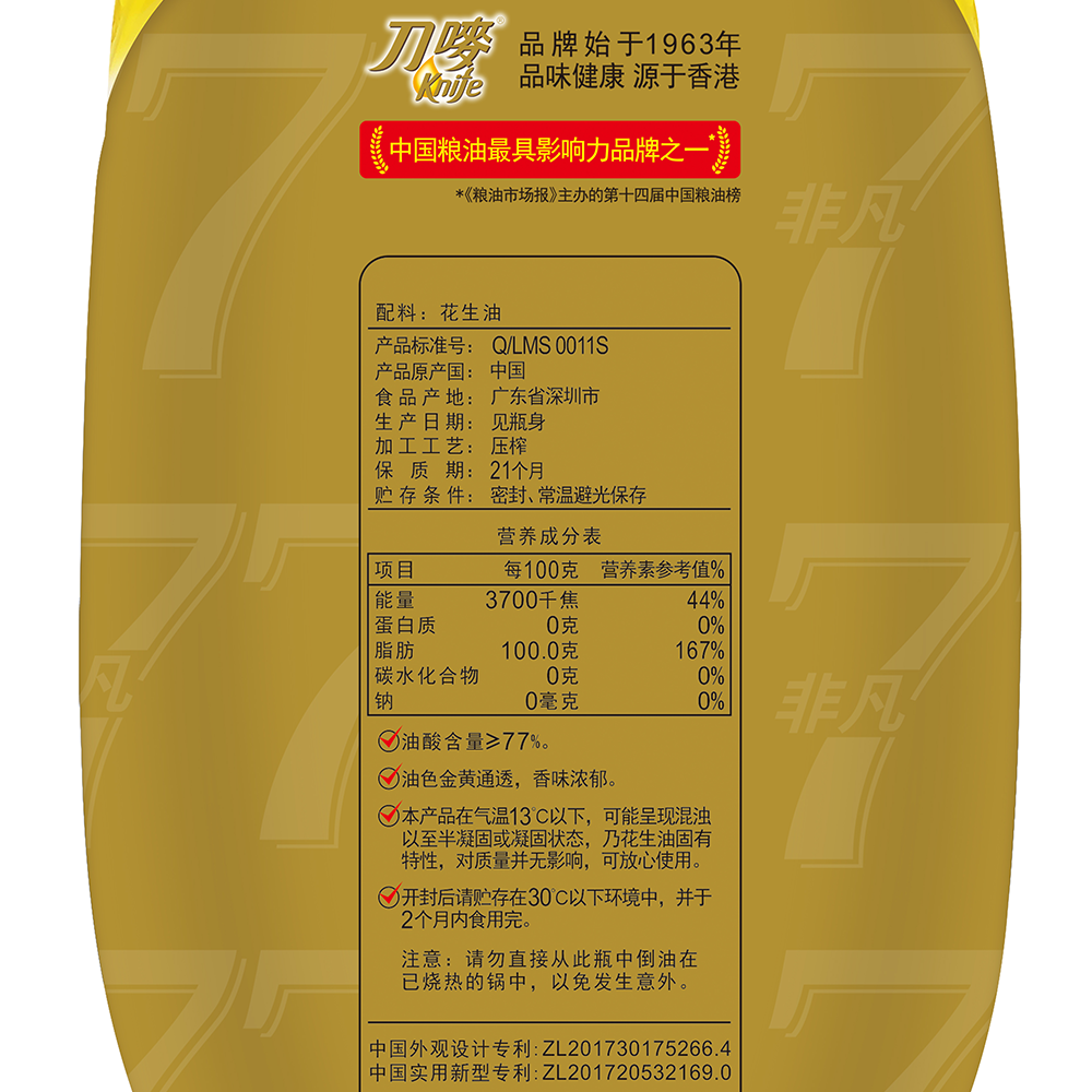 刀唛非凡高油酸花生油4.68L*2瓶 家用压榨食用植物油,淘宝优惠券,粉丝福利购,淘宝优惠卷