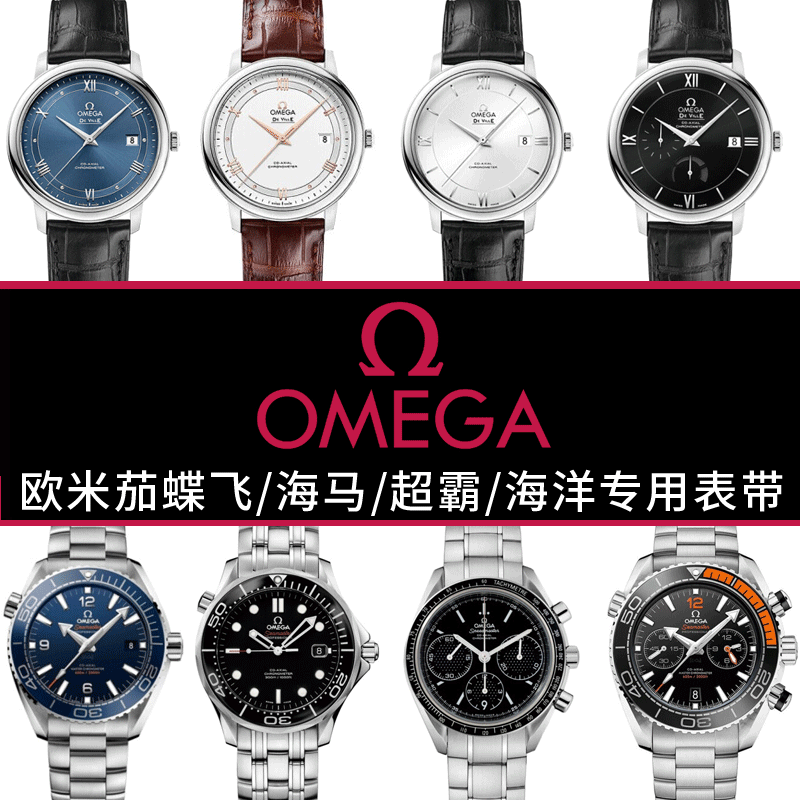 欧米茄男真皮代用欧米加欧米伽表带 gomant古曼缇启程配件