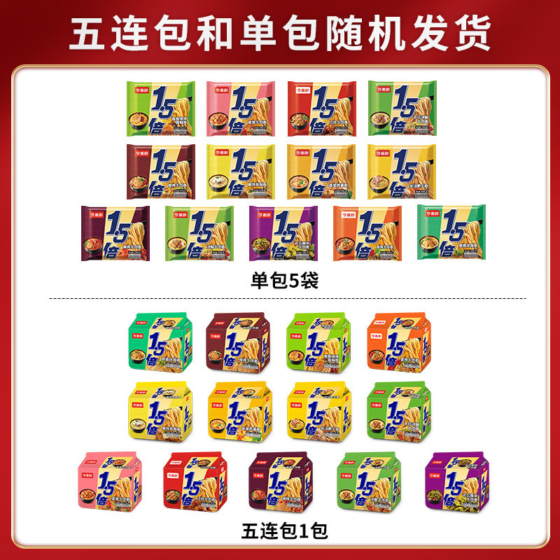 今麦郎1.5倍方便面袋装大份量面饼红烧牛肉面泡面速食冲泡多口味