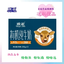 Eurasian Milk Students Childrens Nutritional Milk Full Fat (Juan milk) Organic pure milk 250g * 12 boxes