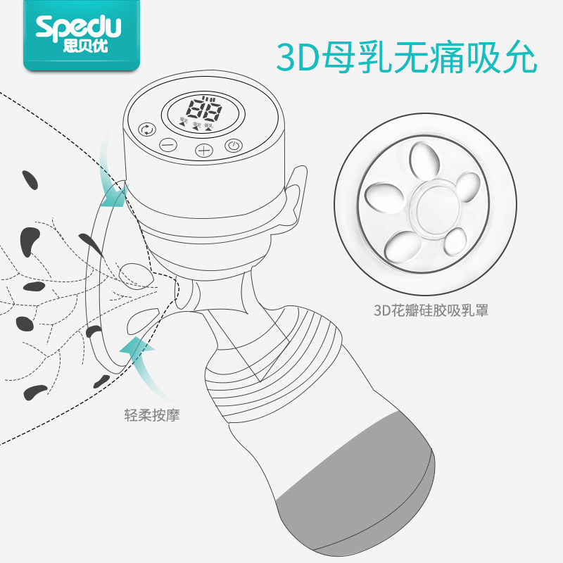 电动一体式孕产妇静音产后吸奶器 spedu吸奶器