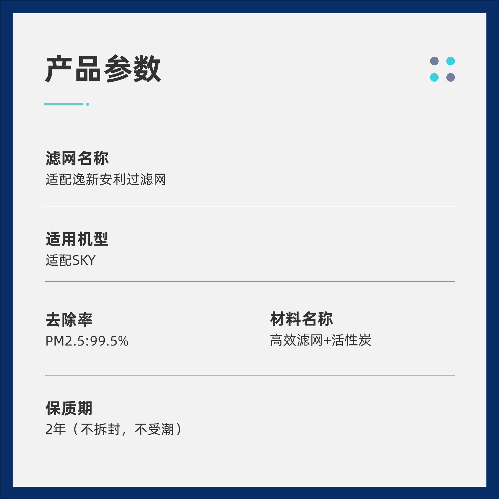 适配安利新款sky空气滤芯过滤网 适万家净化/加湿抽湿机配件