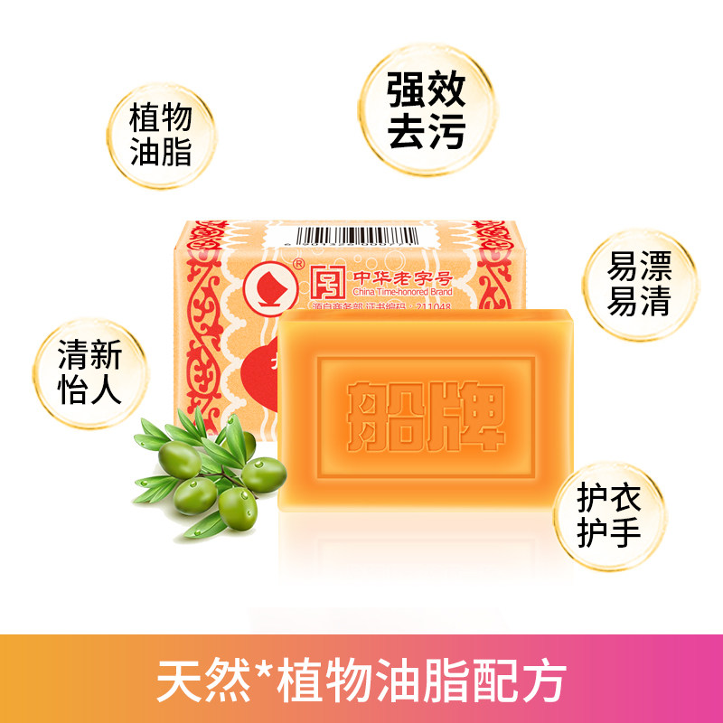 船牌140g*32块透明皂 船牌洗衣皂