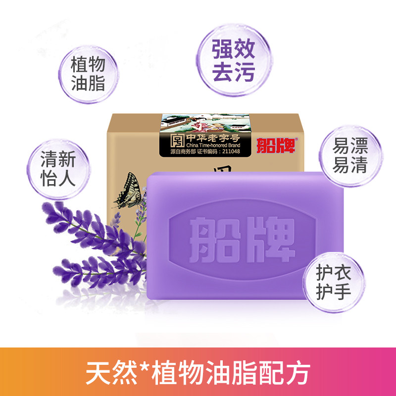 船牌226g*48块装薰衣草批发洗衣皂 船牌洗衣皂
