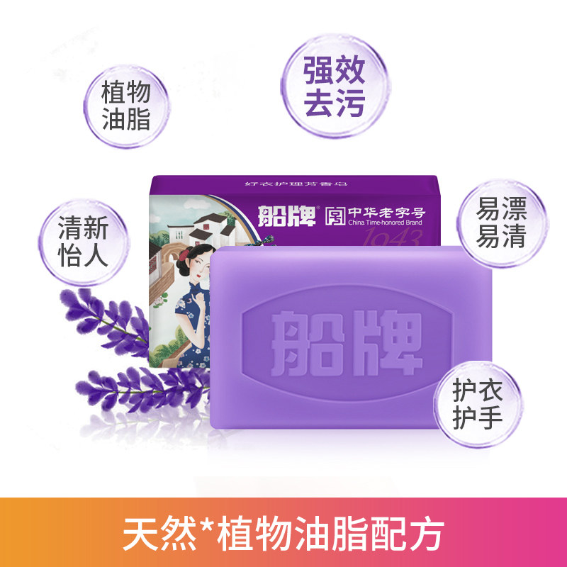 船牌209g*20块装薰衣草批发洗衣皂 船牌洗衣皂