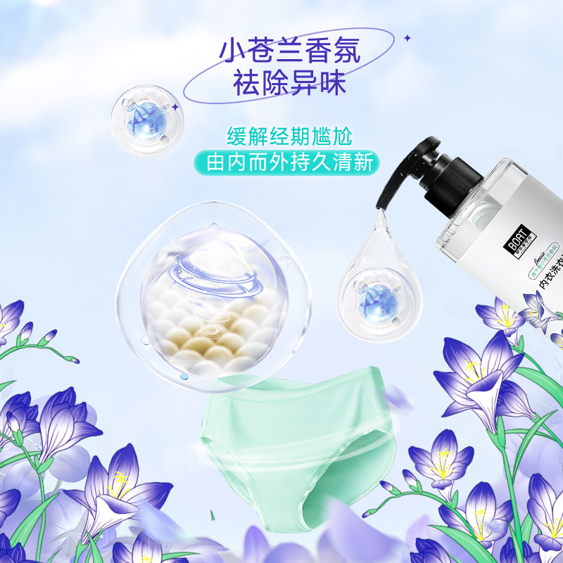 船牌内衣洗衣液抑菌女士去血渍清洗液手洗内裤内衣专用液 - 图1