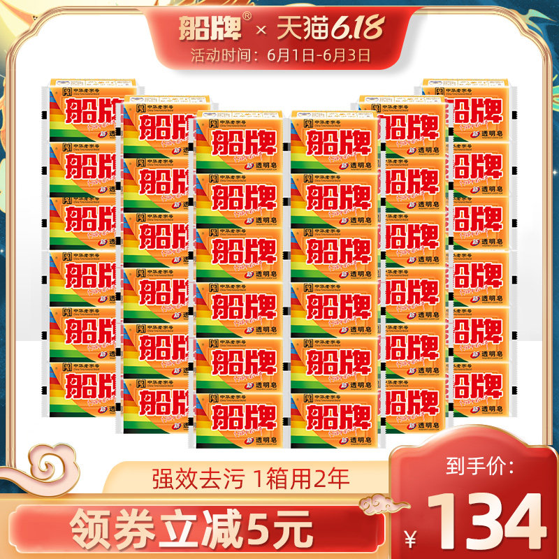 船牌洗衣护衣300g整箱装洗衣皂 船牌洗衣皂
