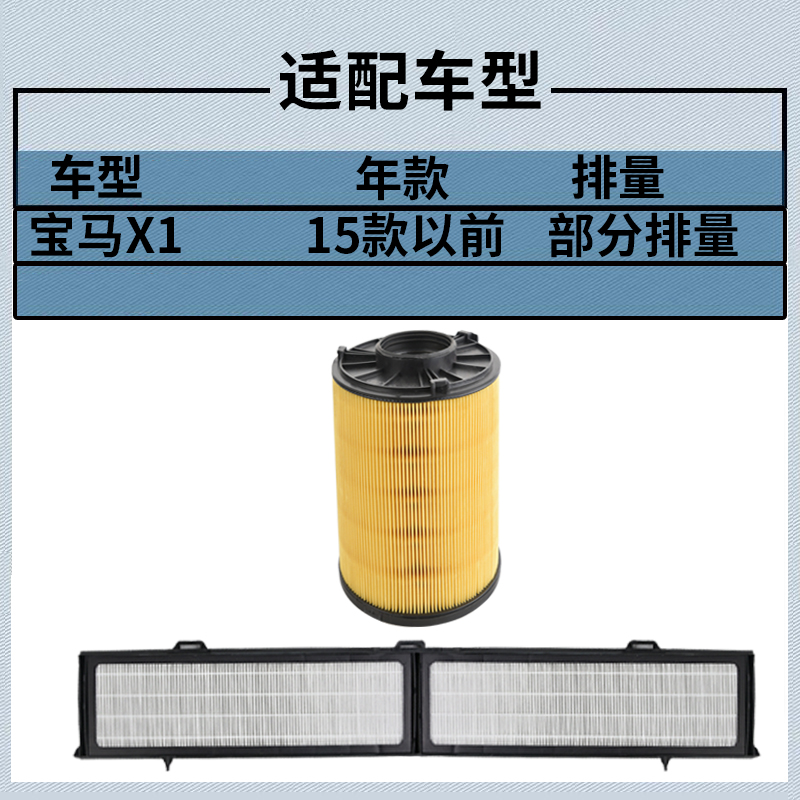 适配宝马X1空调滤芯和空气滤芯原厂14-16-23年原装20汽车滤清器格