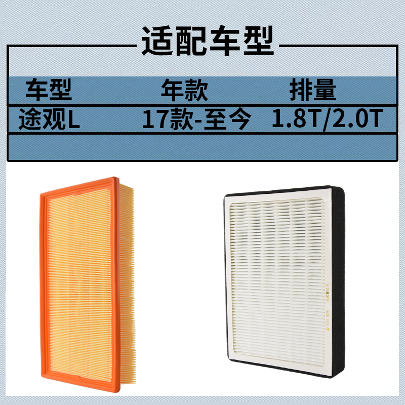 上汽大众途观/途观L空调滤芯空气格空滤1.8T/2.0T原装原厂滤清器-图2