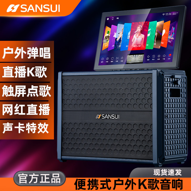 山水h2移动户外家庭ktv套装机音响 sansui卓昕越KTV/卡拉OK音箱