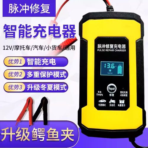12V电瓶汽车伏轿车蓄电池摩托车充电器智能货车充电机充电器通用 - 图1