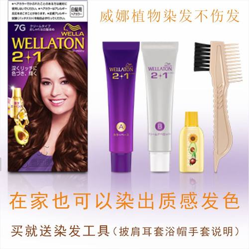WELLATON威娜纯植物染发剂不伤发增量遮盖白发显白人气2021流行色 - 图2