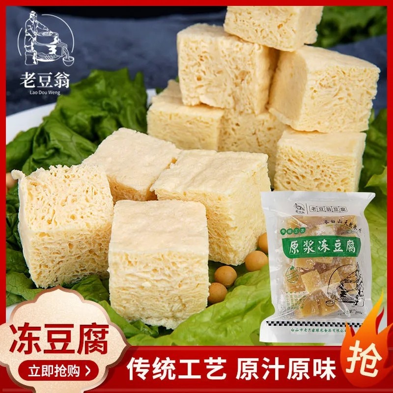 【顺丰】【老豆翁】冻豆腐3斤东北特产正宗卤水豆腐麻辣烫豆腐块