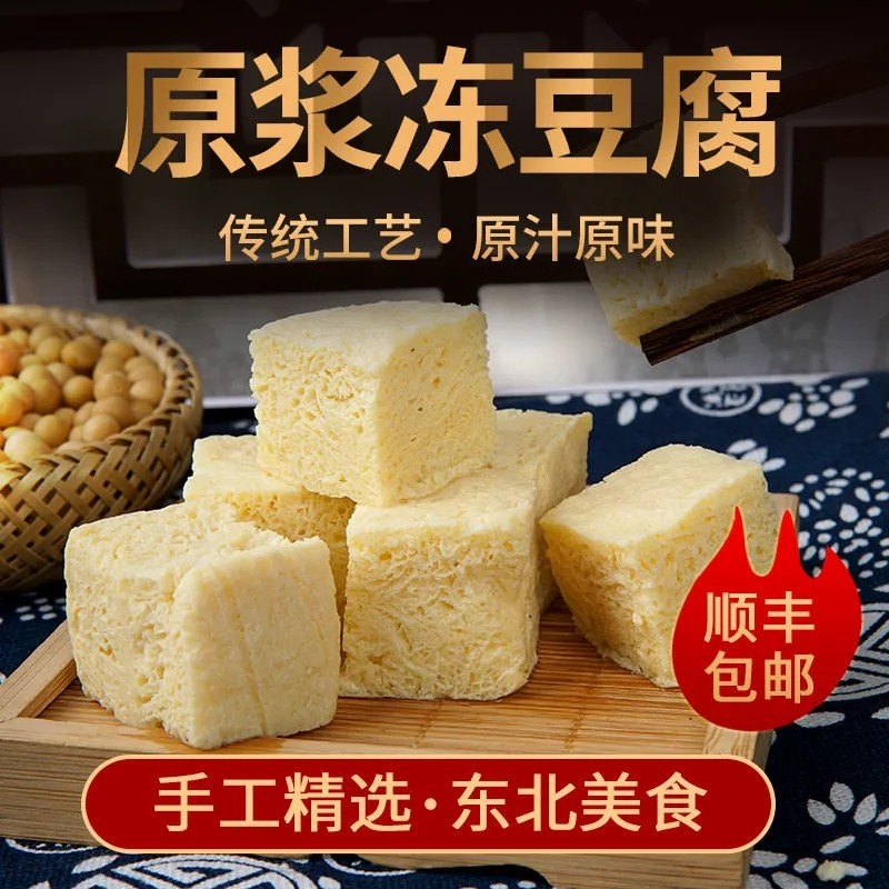 【顺丰】【老豆翁】冻豆腐3斤东北特产正宗卤水豆腐麻辣烫豆腐块