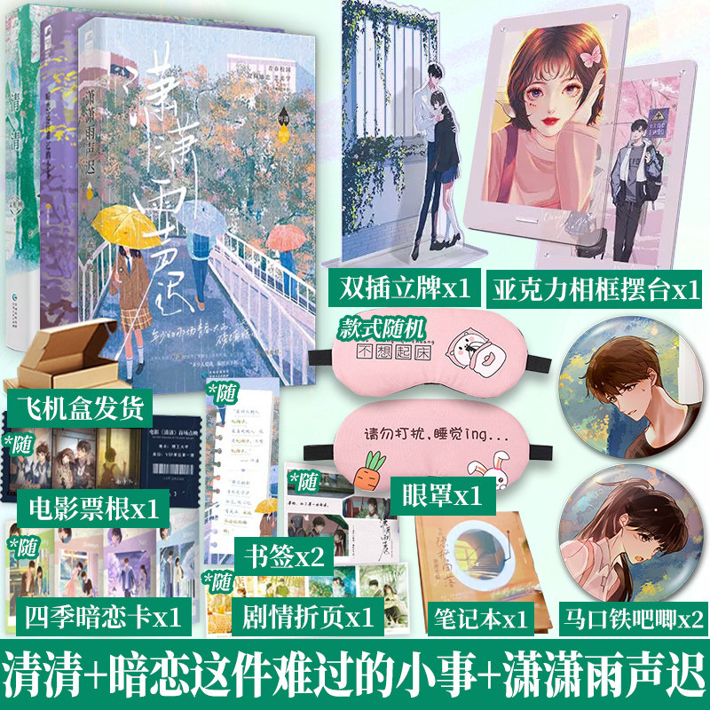 孟栀晚暗恋三部曲（BE文礼盒）校园暗恋BE文天花板三部曲  暗恋这件难过的小事 潇潇雨声迟  清清 青春文学小说实体书