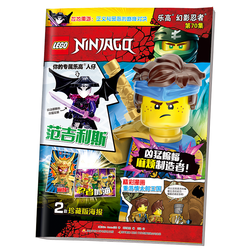 正版包邮 送原装乐高玩具人仔 LEGO乐高幻影忍者第70集 漫画故事书儿童益智游戏乐高玩具积木书亲子阅读杂志 乐高幻影忍者杂志 - 图0