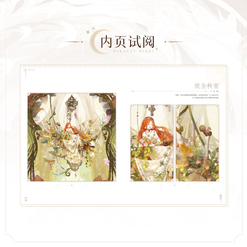 梦影绘卷 : 奇迹暖暖官方画集 现象级换装手游《奇迹暖暖》官方画集 时光流逝 少女的梦想与挚情耀眼如初