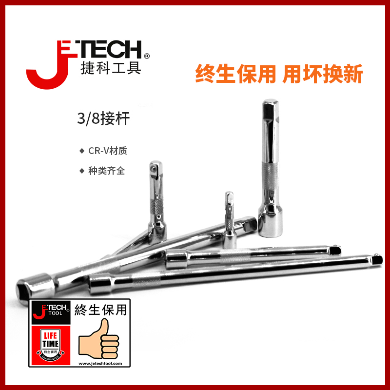 jetech捷科工具大飞中飞小飞系列接杆套筒配件汽车维修工具汽保EB - 图2