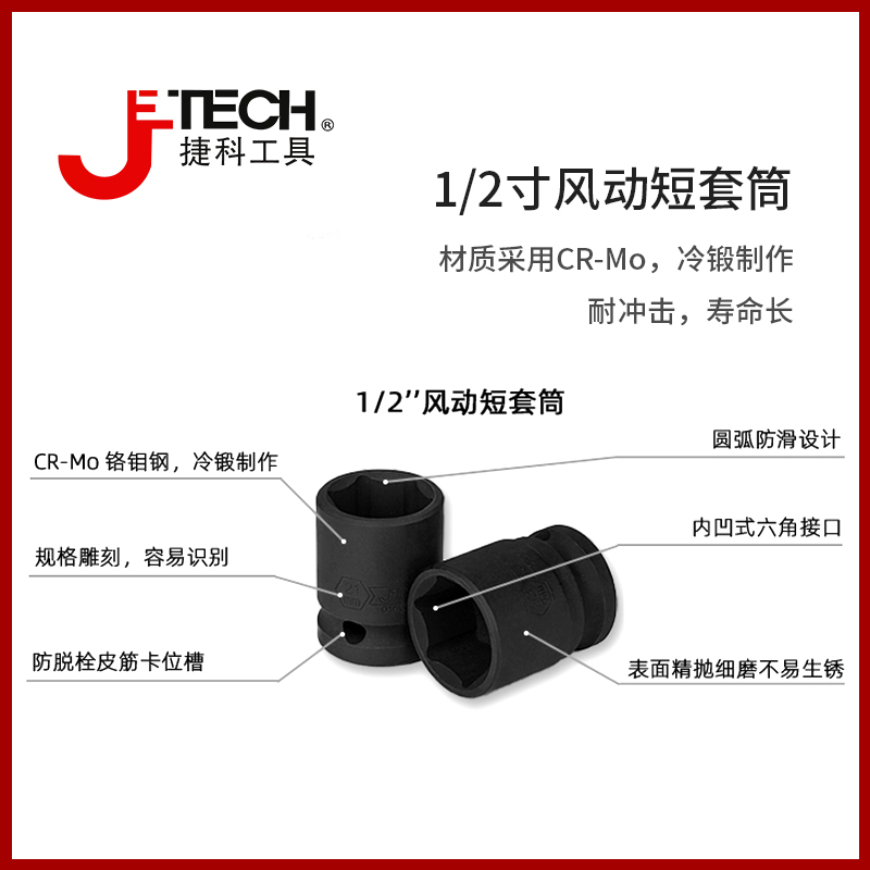 jetech捷科工具1/2寸风动短套筒重型小风炮套筒加厚24气动电扳头 - 图2