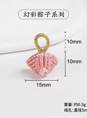 纯手工编织幻彩金粽子DIY成品