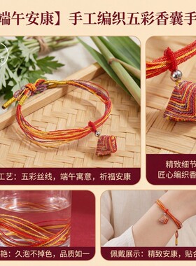 端午五彩绳手工编织流苏手链