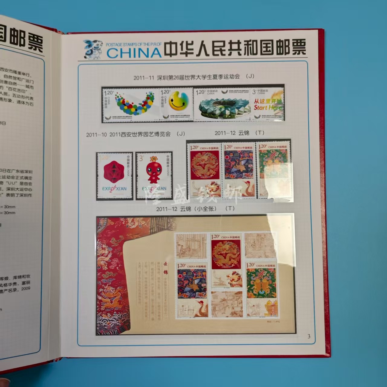 2011年邮票小型张年票全年邮票年册年票含册包邮,淘宝优惠券,粉丝福利购,淘宝优惠卷