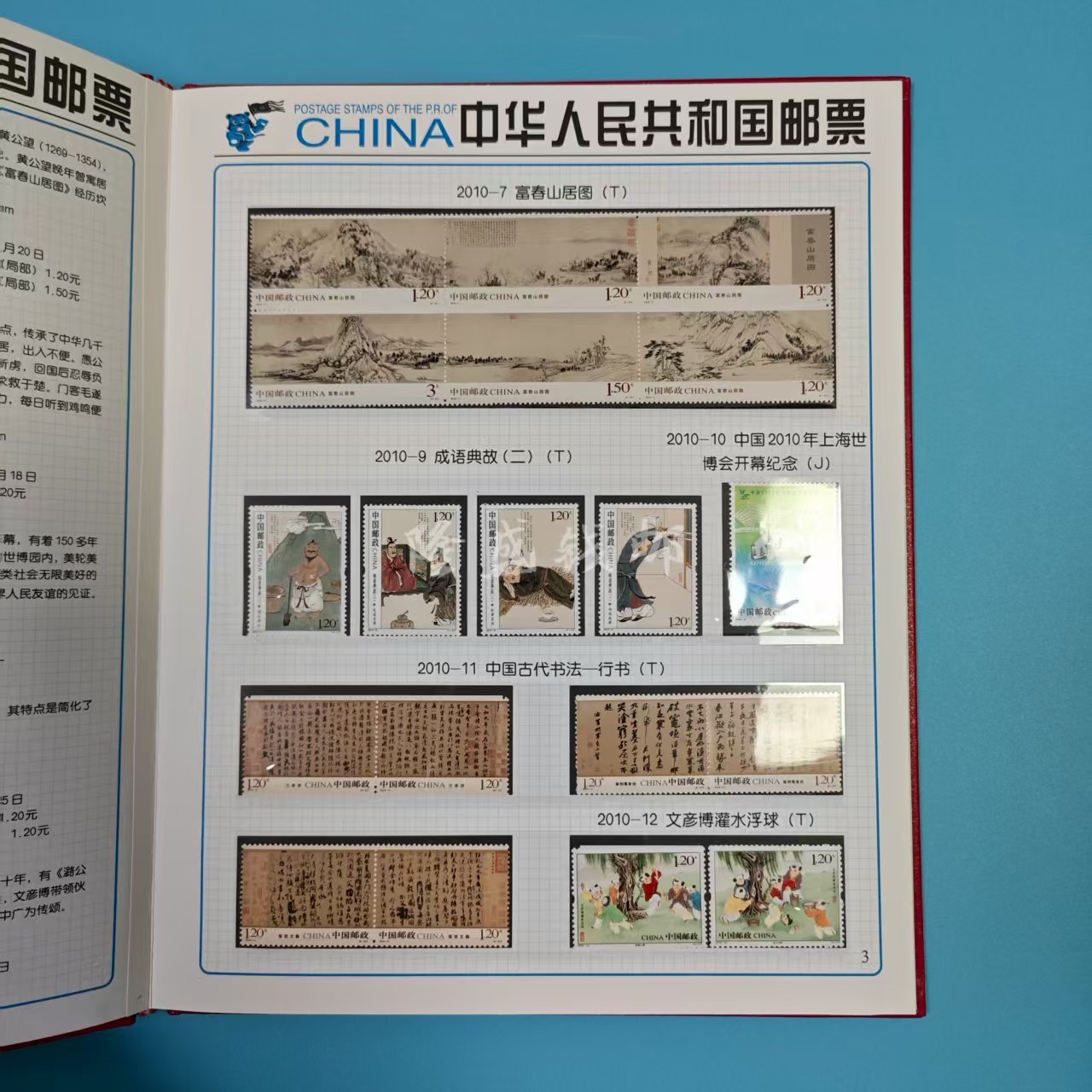 2010年邮票年票全年邮票年册年票含册包邮,淘宝优惠券,粉丝福利购,淘宝优惠卷