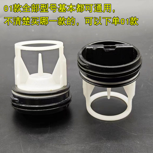 适用海尔滚筒洗衣机排水泵配件大全排水阀水塞过滤器排污口水堵头 - 图2