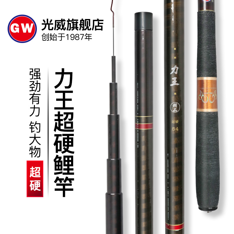 光威力王臺釣竿 手竿魚竿碳素釣魚竿超硬大物鯽魚鯉魚竿4.5.4
