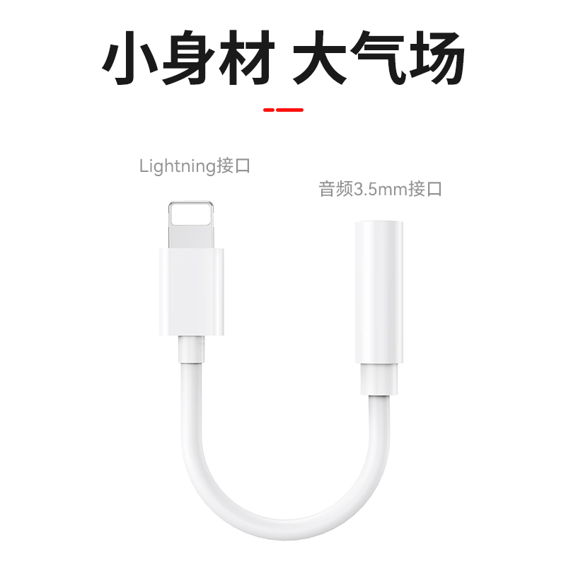 适用于苹果14耳机转接头iPhone12/xs/7/8plus音频6s转换器13充电11二合一转3.5mm线lighting手机xr扁头转圆头