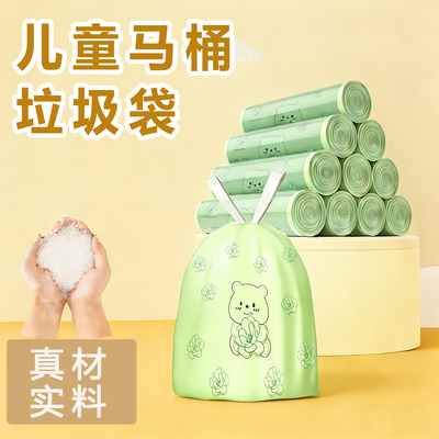 儿童马桶垃圾袋宝宝专用坐便器清洁香味加厚抽绳免撕一次性垃圾袋