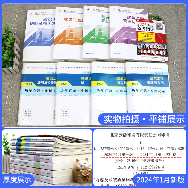 新大纲版建工社官方2024年一级建造师教材建筑一建历年真题试卷习题集题库网课法规项目管理经济市政实务建设工程机电公路水利2023 - 图0